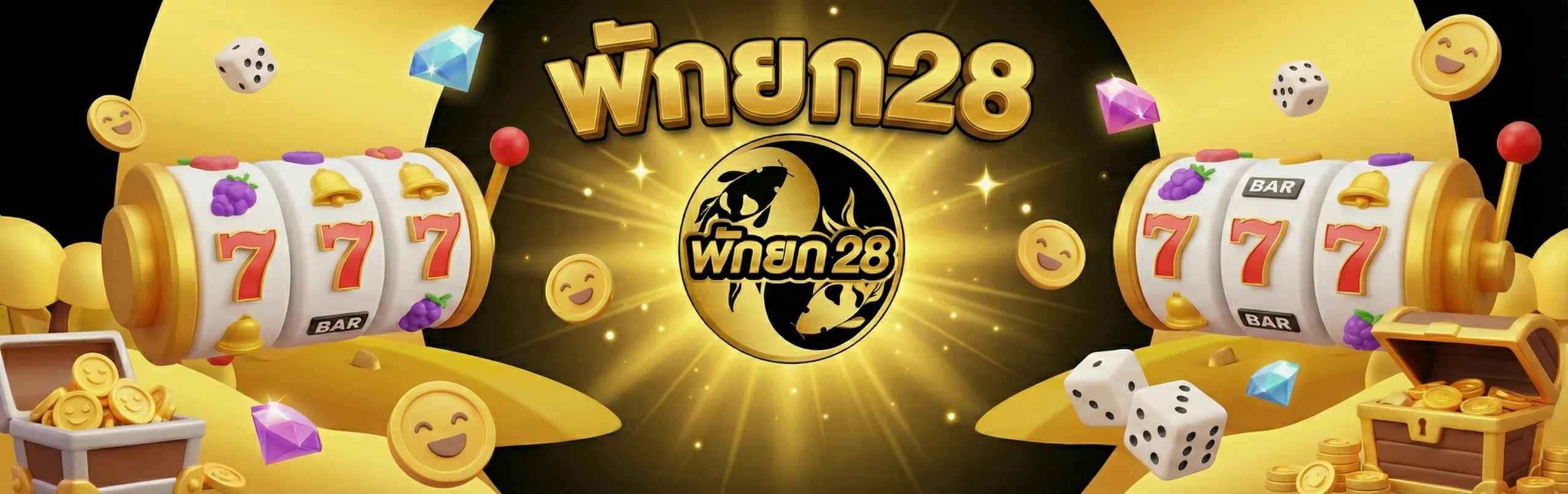 พักยก28