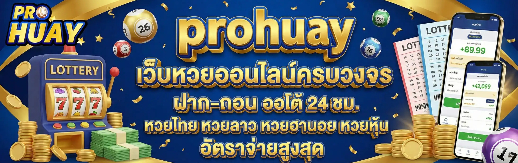 prohuay